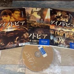 つ270 ダイノトピア 全3巻セット [レンタル落ち] DVD - メルカリ