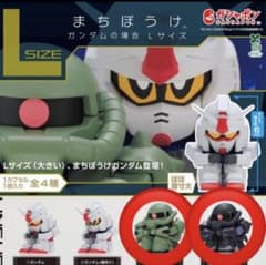 機動戦士ガンダム まちぼうけ Lサイズ 2種のサムネイル