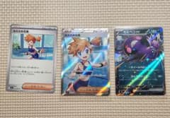 ポケモンカード カスミの元気 SR +モルペコRR、ノーマルカスミ　アビスアイのサムネイル