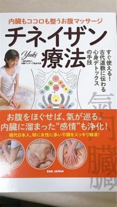 チネイザン療法のサムネイル
