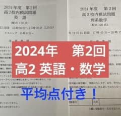 鉄緑会 校内模試 高2第2回 2024年 - メルカリ