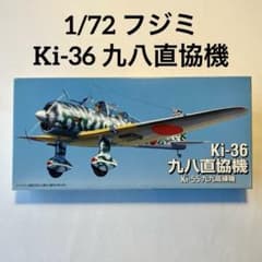 1/72 KI-36 九八直協機 / Ki-55 高連機　戦闘機　未組立のサムネイル