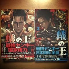 TetsuyaSecoさん専用 蟻の王 1巻2巻セットのサムネイル