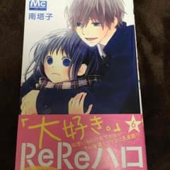 ReReハロ 6巻のサムネイル