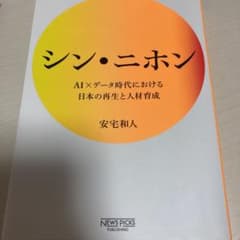 シン・ニホンのサムネイル
