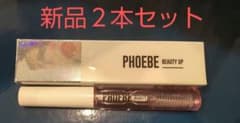 PHOEBE 　まつ毛美容液のサムネイル