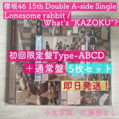 櫻坂46 15thシングル 5枚セット 初回盤ABCD+通常盤 - メルカリ