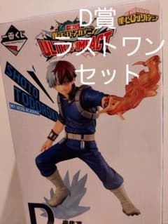 僕のヒーローアカデミア　ヒロアカ一番くじ　フィギュア　D賞　ラストワンセットのサムネイル
