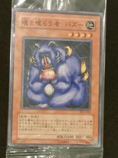遊戯王 魂を喰らう者 バズー ジャンフェス2004 PC3-007 未開封 m76503277877_1.jpg?1753029624