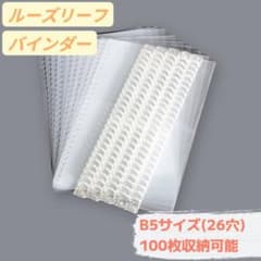 春セール!!ハサミ型開閉 B5サイズ ルーズリーフバインダー 6個セット 整理のサムネイル