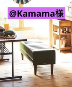 美品　ニコアンド niko and...  ベンチのサムネイル