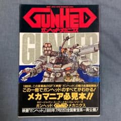 GUNHED ガンヘッド・メカニクスのサムネイル