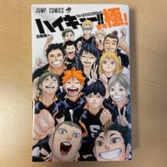 ハイキュー!! ファイナルガイドブック 排球極!のサムネイル