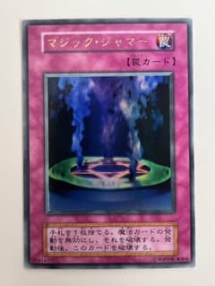 遊戯王 初期 マジック・ジャマー ウルトラレア - メルカリ