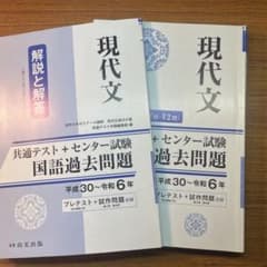 現代文 共通テスト＋センター試験【平成30年〜令和6年分収録】のサムネイル