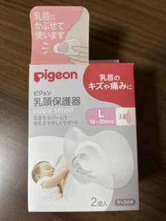 pigeon 乳頭保護器 Lサイズ 1個 ケース付き※開封のみ、未使用のサムネイル