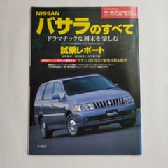 NISSAN バサラのすべてのサムネイル