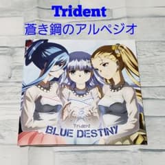 [CD] 푸른 강철 아르페지오 Trident BLUE DESTINY
