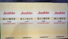 Joshin 株主ご優待券　5000円×4冊(20000円分)のサムネイル