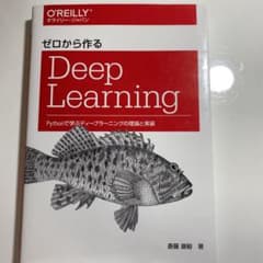 ゼロから作るDeep Learningのサムネイル