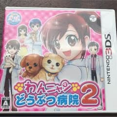 わんニャンどうぶつ病院2  3DSのサムネイル
