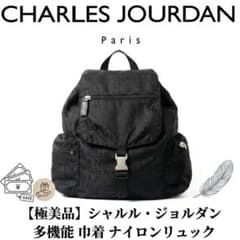 美品 シャルルジョルダン リュック 総柄 ナイロン ブラック 多機能 