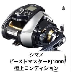 SHIMANO ビーストマスターEJ 1000 電動リール - メルカリ