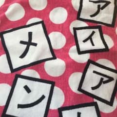 R指定 タオル (希望によりチェキ付き)のサムネイル
