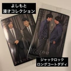 よしもと漫才コレクション　シール