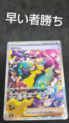 ポケカ】カナリィSARの価格推移まとめ！PSA10の値段や、高騰・暴落の