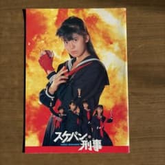 南野陽子 スケバン刑事 映画パンフレットのサムネイル