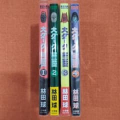 【全巻 セット】林田球 /「大ダーク」1～4巻のサムネイル