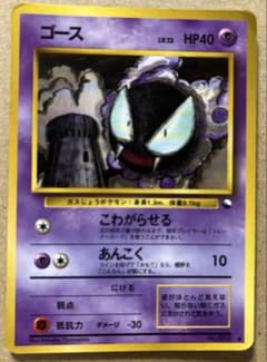ゴース 拡張シート第3弾(緑版)ポケモンカード　旧裏　人気のサムネイル