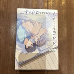 上書き保存の好きじゃない。のサムネイル