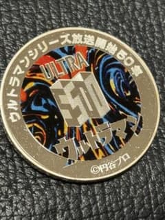 【銀925】銀メダル 20g ウルトラマン 放送開始50年のサムネイル