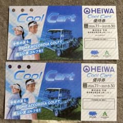 平和 PGM Cool Cart 優待券 2枚のサムネイル