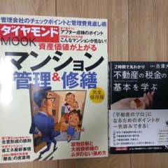 不動産 税金 管理 住宅ローン まとめ売り 本 2冊のサムネイル
