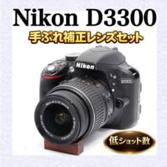 ニコン D3300❣️美品＆S数少❣️一眼レフカメラ❣️手ぶれ補正レンズ Nikon D3300❣️美品＆S数少❣️一眼レフカメラ❣️簡単撮影❣️手ぶれ