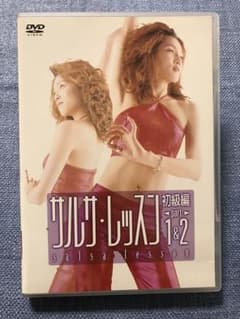 サルサ・レッスン 初級編 Part1&2 DVDのサムネイル