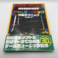 名作の技から学ぶ ゲームミュージック作曲テクニックのサムネイル