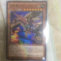 遊戯王 暗黒騎士ガイアロードのサムネイル