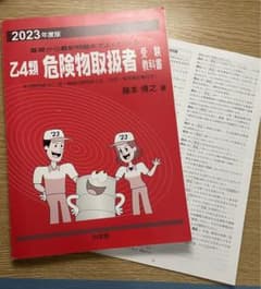 乙4類危険物取扱者　向学院　赤本　2023年度版　8のサムネイル