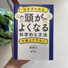 脳医学の先生、頭がよくなる科学的な方法を教えて下さい 瀧靖之のサムネイル