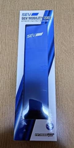 新品未使用 SEV モビリティベルト ブルー 生産終了 セブモビリティ 