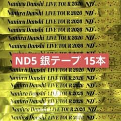 なにわ男子 銀テープ 銀テ ND5 15本 フル - メルカリ