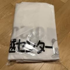 サカイ引越しセンター　布団袋　新品未使用のサムネイル