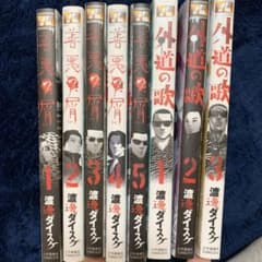 善悪の屑 外道の歌のサムネイル