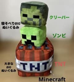 Minecraft 寝そべりBIGぬいぐるみ2種　TNTの大きなBIGぬいぐるみ