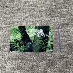 不思議なセロル展 セロルカード　PARCO　髙橋海人