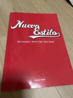 Nuevo Estilo 新スペイン語文法のサムネイル
